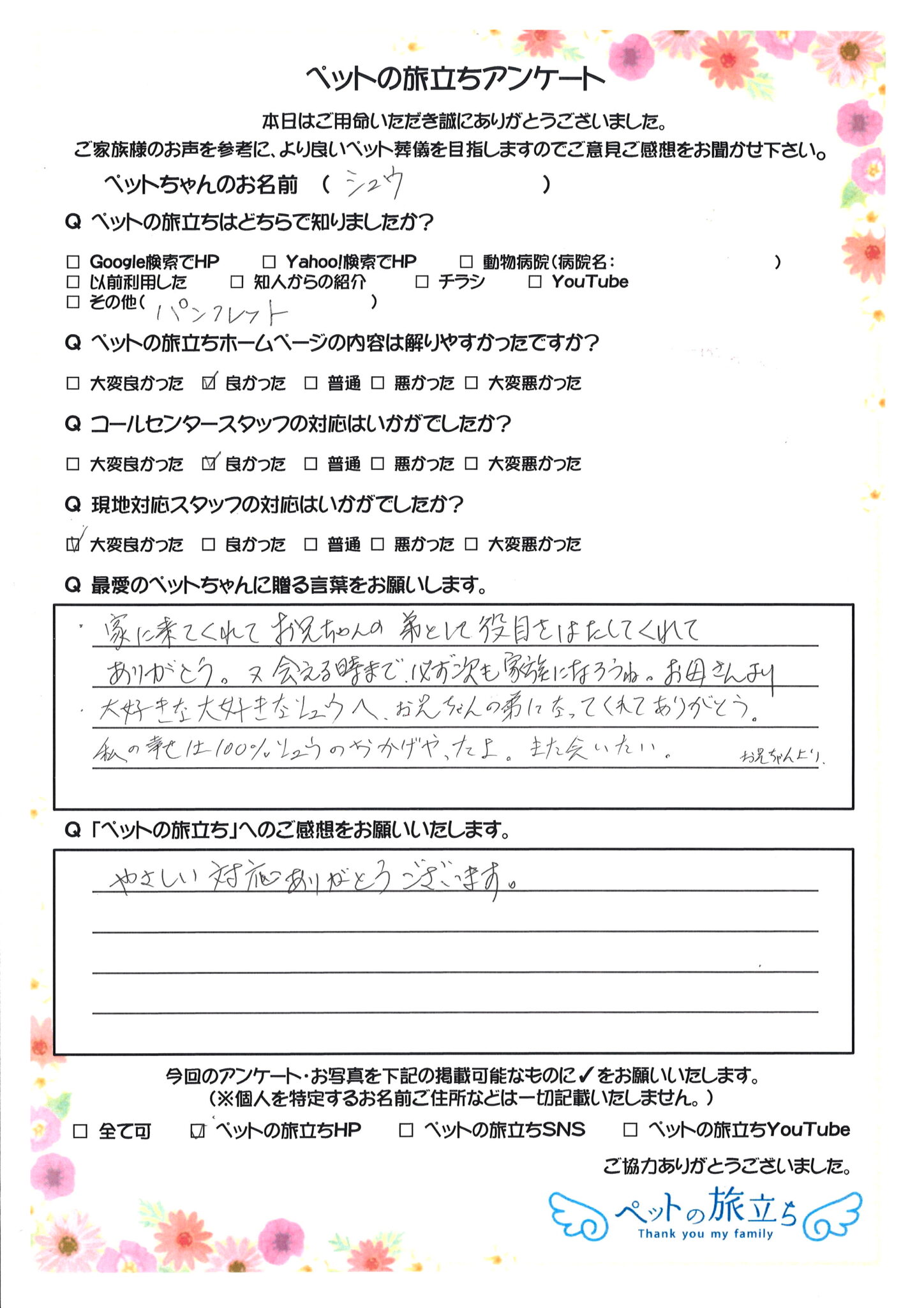 シュウ様
