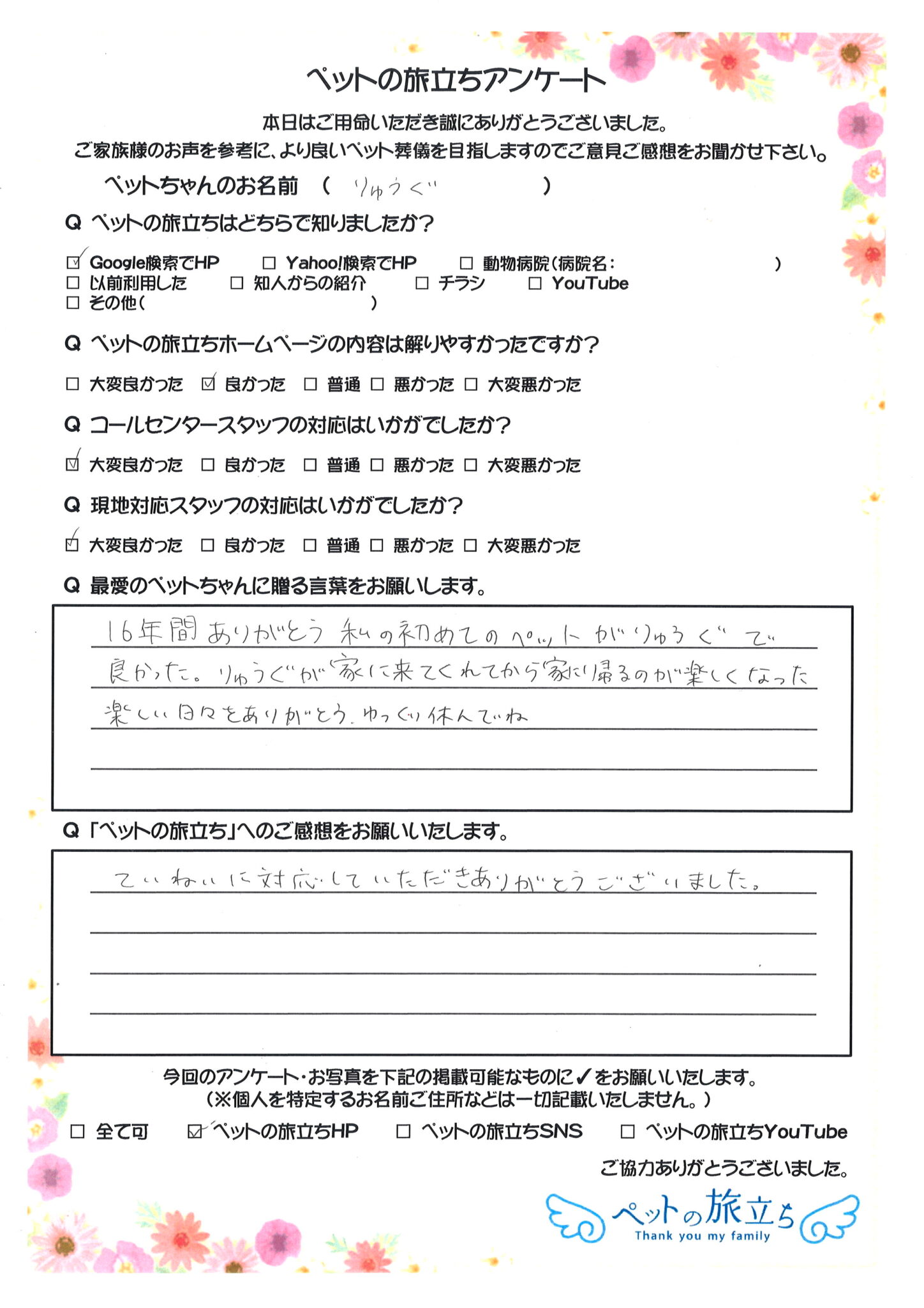 りゅうぐ様